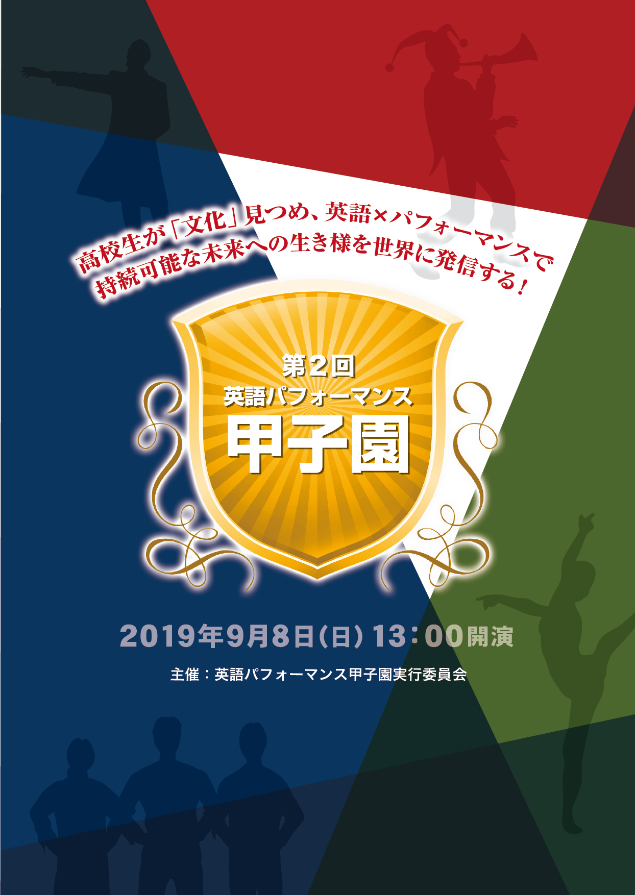 英語パフォーマンス甲子園 当日冊子 株式会社 読売奈良ライフ