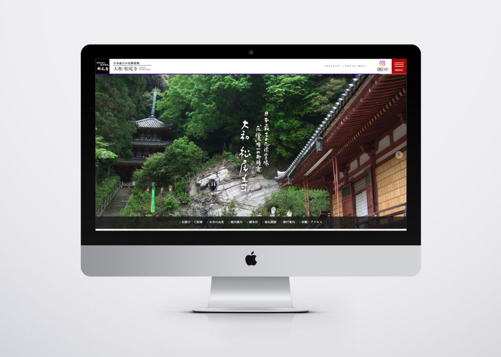 松尾寺 公式サイト 制作 株式会社 読売奈良ライフ